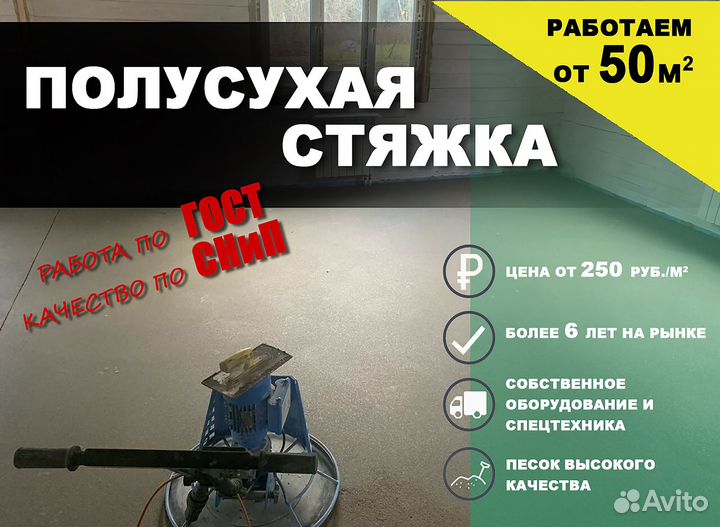 Стяжка пола без посредников
