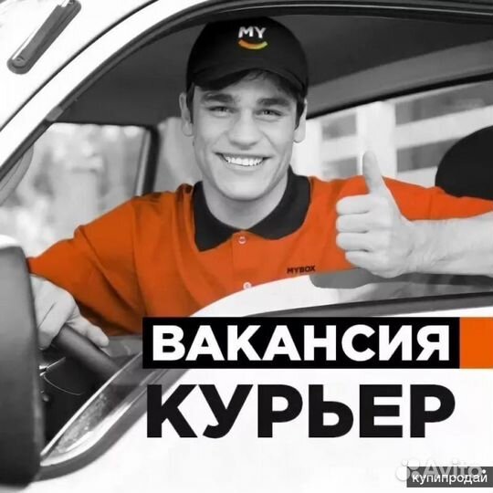 Работа курьером