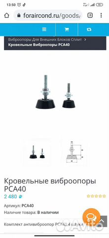 Виброопоры для кондиционера