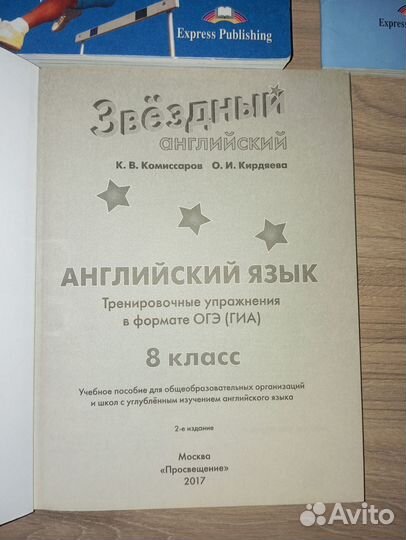 Учебник английского языка 8 класс starlight