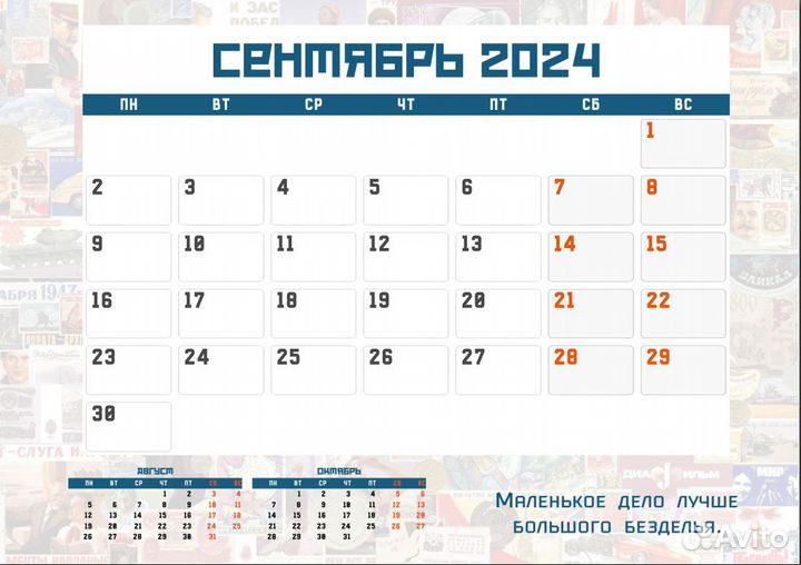 Календарь детский 2024