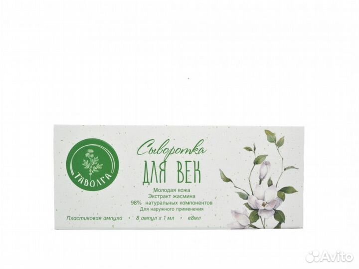 Сыворотка для век с экстрактом жасмина 