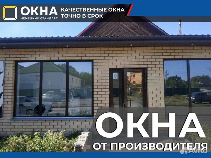 Пластиковые окна от производителя