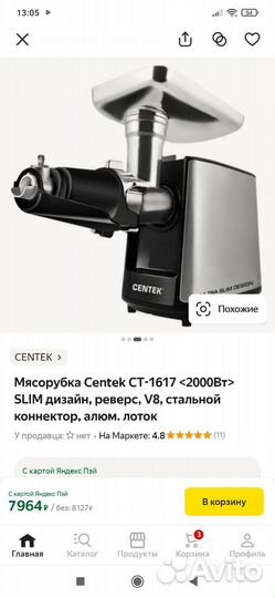Мясорубка centek-1617 новая. 2000вт