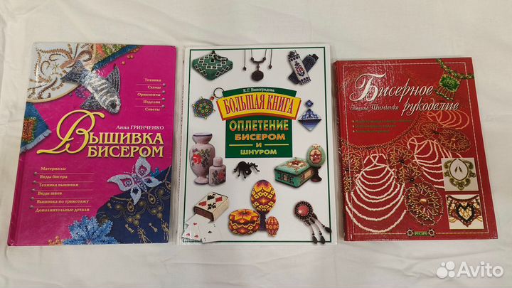 Книги по бисероплетению