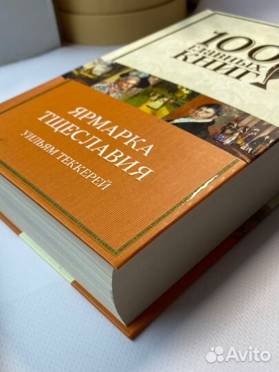 Книги Блок, Теккерей, Фонвизин