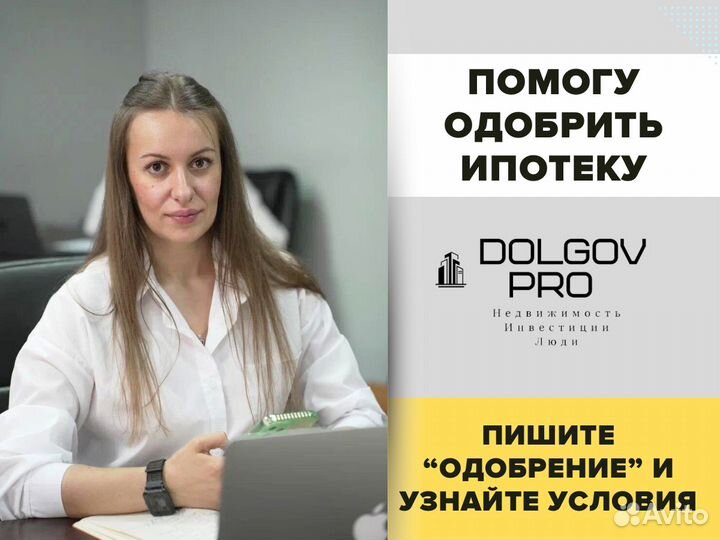 Помощь в получении ипотеки / Брокер