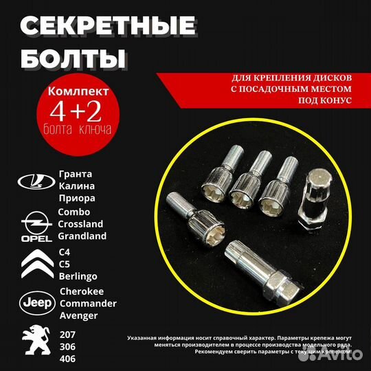 Секретки секретные болты 12x1,25 резьба 28мм, Тайв