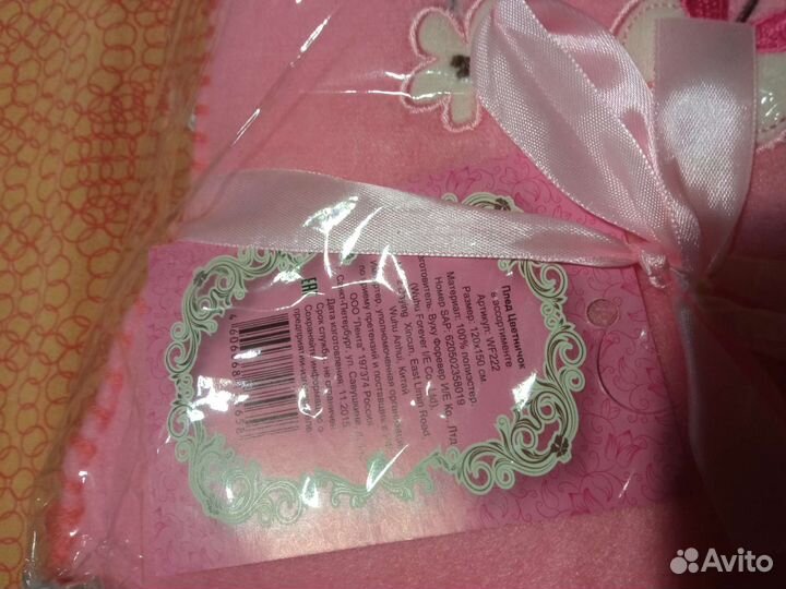 Бронь для Сайеры - Плед