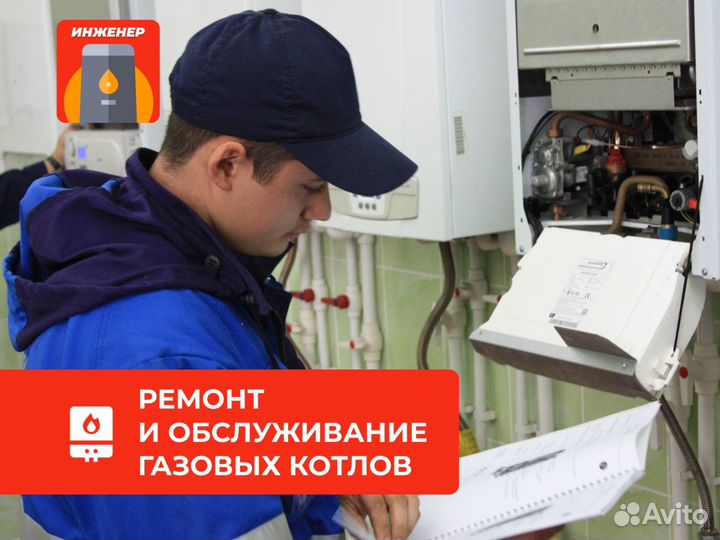 Ремонт и обслуживание газовых котлов