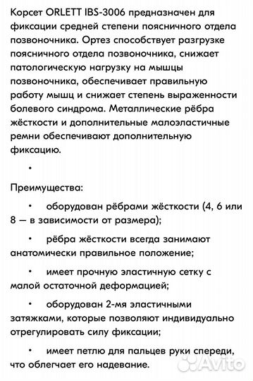 Продам корсет ортопедический IBS-3006 размер XL