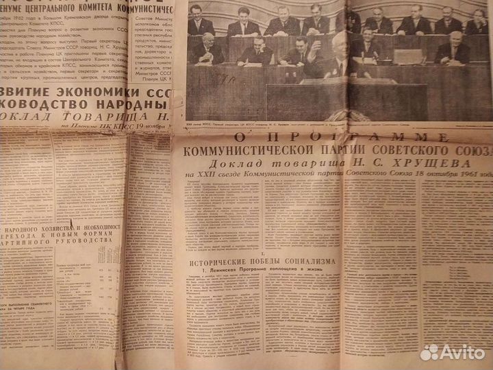 Газета Известия 20 октября 1962 и Правда 19 октябр