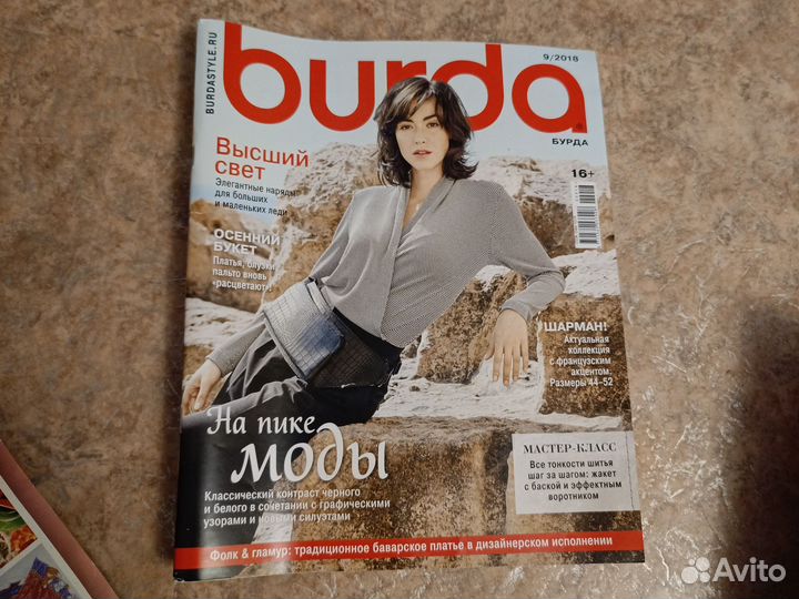 Журналы бурда