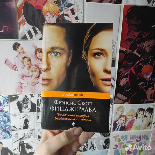 Загадочная история Бенджамина Баттона/ Фицджеральд