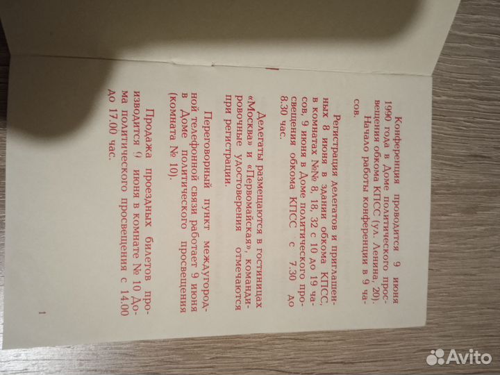 Пригласительный билет на конференцию кпсс 1968г