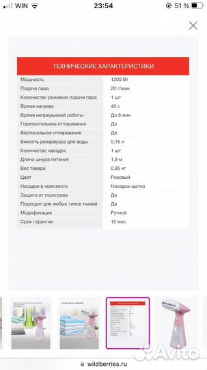 Отпариватель для одежды ручной