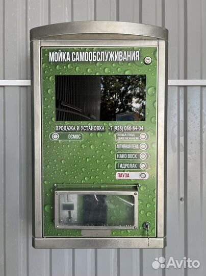 Мойка самообслуживания