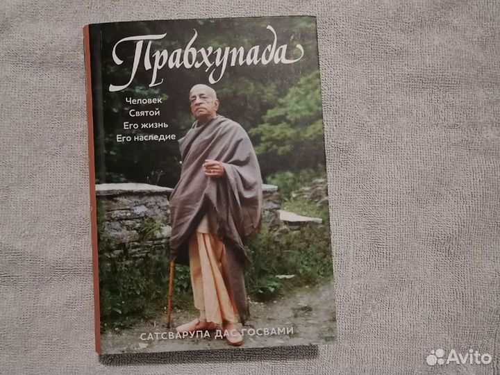 Прабхупада