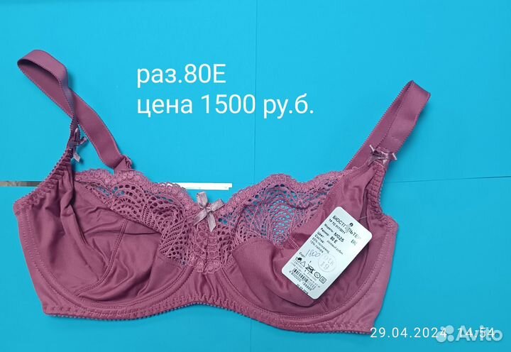 Бюстгальтер