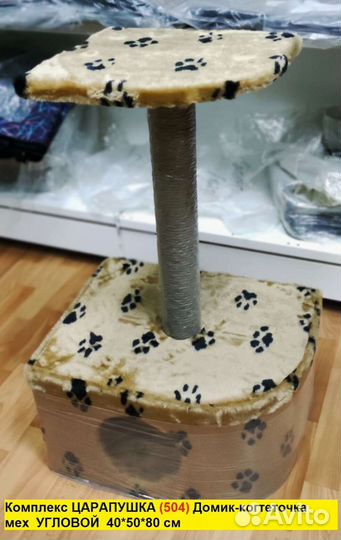 Домик с когтеточкой