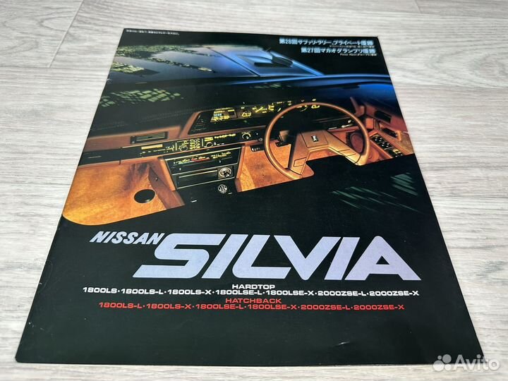 Дилерский Каталог Nissan Silvia