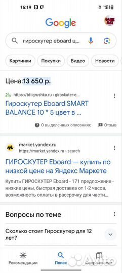 Гироскутер Eboard Smart Balance 10