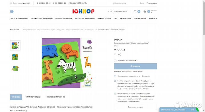 Djeco Сортировка-пазл Животные сафари