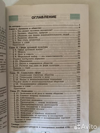 Учебник Обществознание 8кл Боголюбова