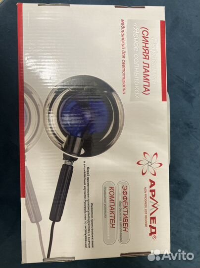 Медицинская синяя лампа