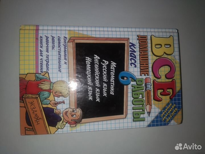 Сборник готовых домашних заданий, разные авторы