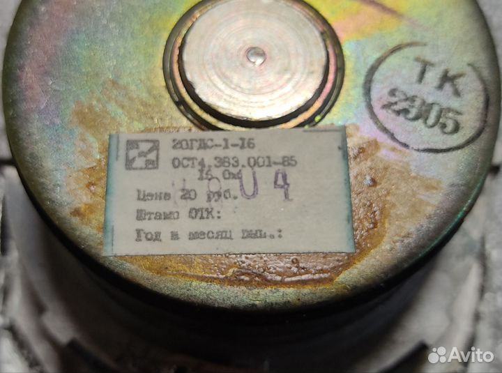 Динамики сч 20гдс-1-16 (2шт.от С90)