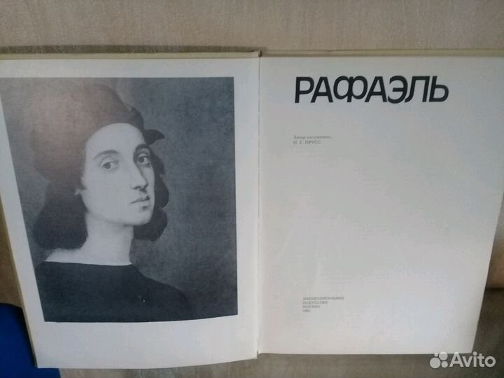 Рафаэль И.Е.Прусс 1983г