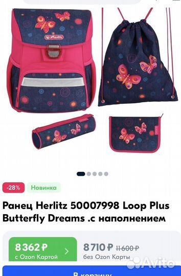 Рюкзак школьный мешок для обуви пенал (Herlitz)