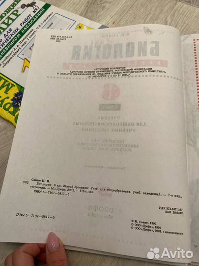 Биология 6 класс Сонин