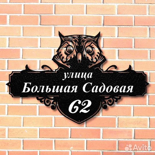 Адресная табличка металлическая