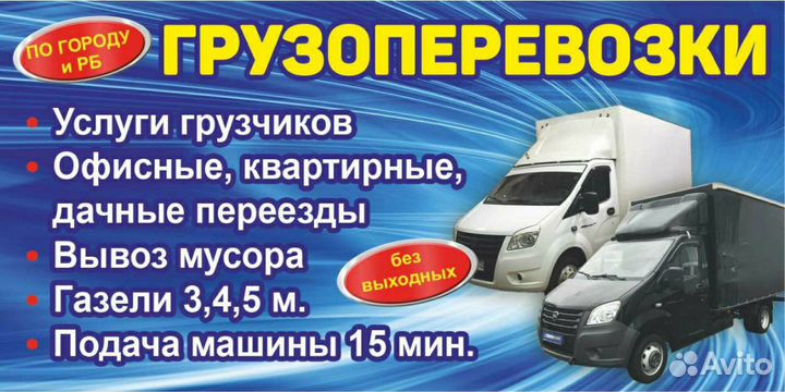 Газели Город Межгород