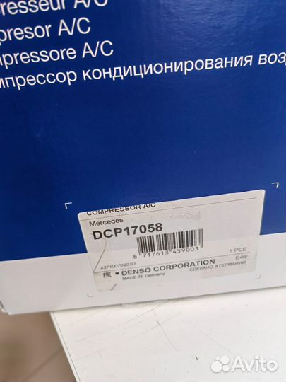 Компрессор кондиционера DCP 17058