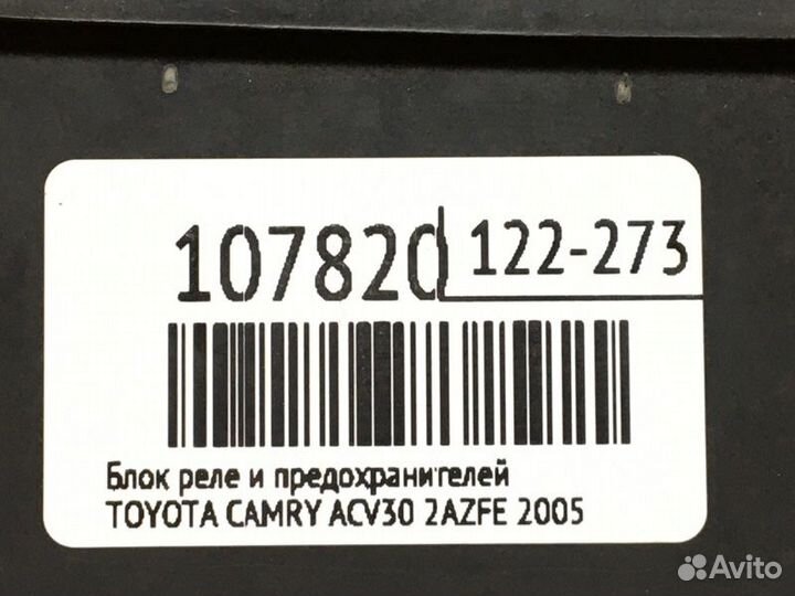 Блок реле и предохранителей Toyota Camry ACV30