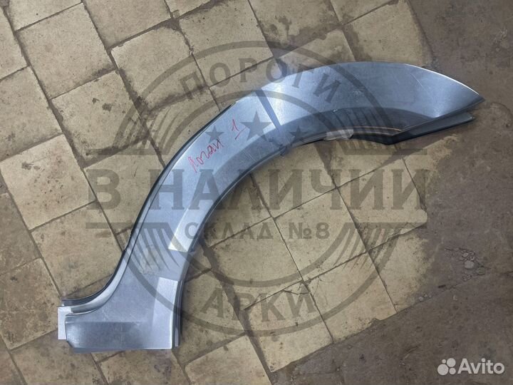 Рем арка Renault Logan 1 левая