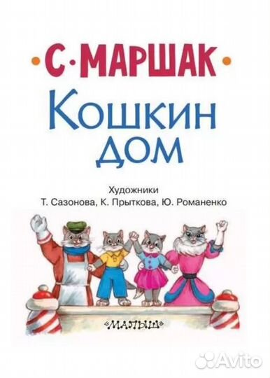 Книга новая кошкин дом С. Маршак