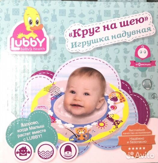Круг на шею для купания Lubby новый