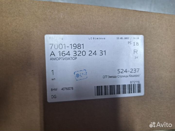 Амортизатор Мерседес W 164, ML задний оригинал