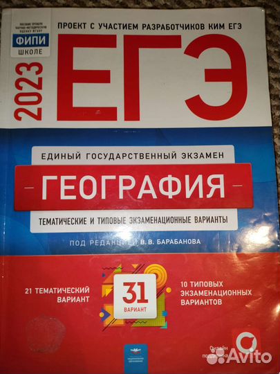 Сборник егэ География 2023