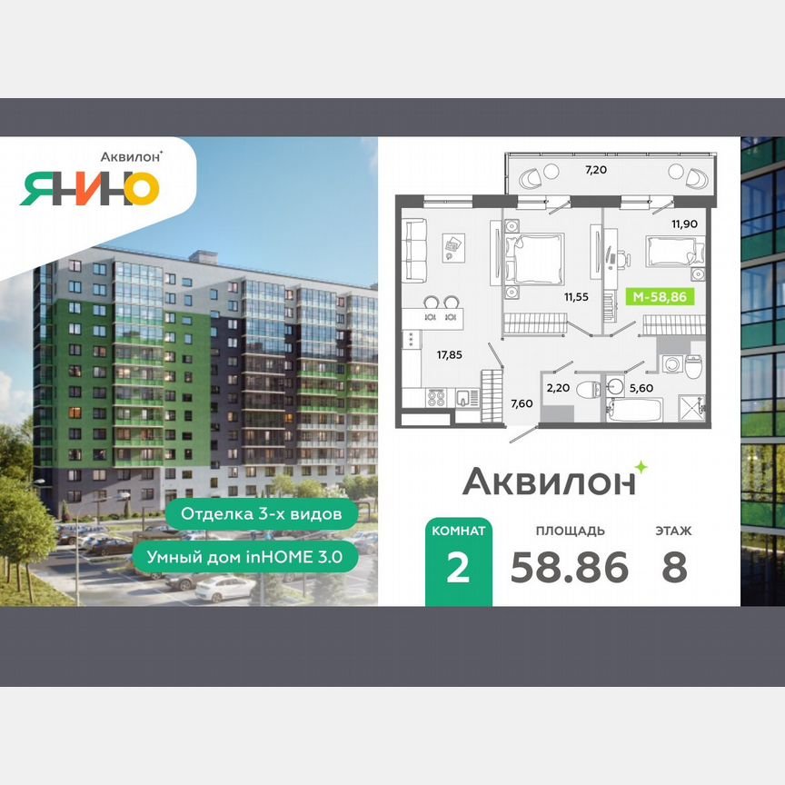 2-к. квартира, 58,9 м², 8/12 эт.
