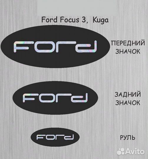 Комплект наклеек на форд ford голографическая