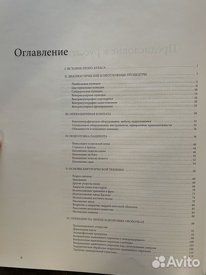 Атлас педиатрических нейрохирургических операций