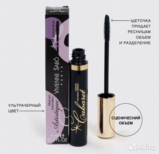 Тушь для ресниц