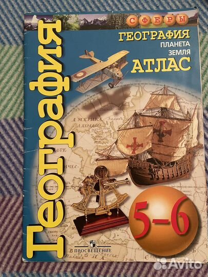 География. Атлас 5-6 класс. Сферы. Планета земля