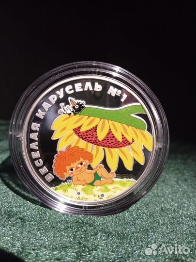 Веселая карусель (Антошка). 31,1 г.ч. серебра