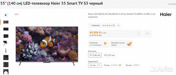 Телевизор Haier 55